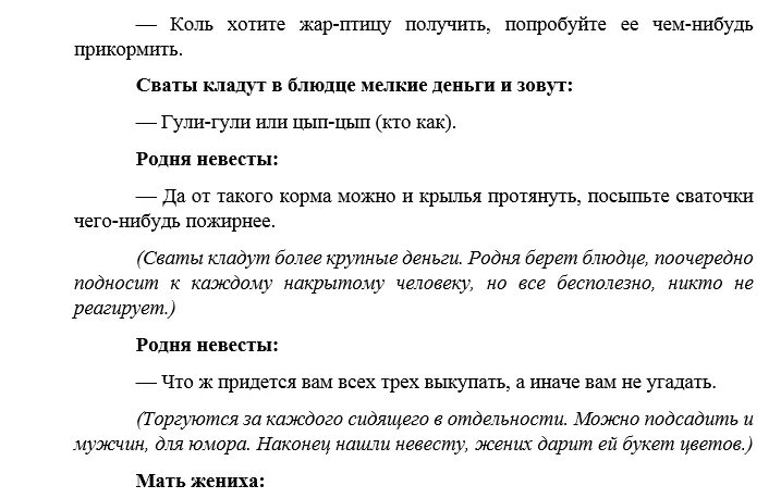 Сценарий сватовства со стороны жениха современный. Сватовство сценарий со стороны жениха. Сценарий сватовства со стороны невесты. Сценарий сватовства со стороны жениха современный. Сватовство сценарий со стороны жениха.