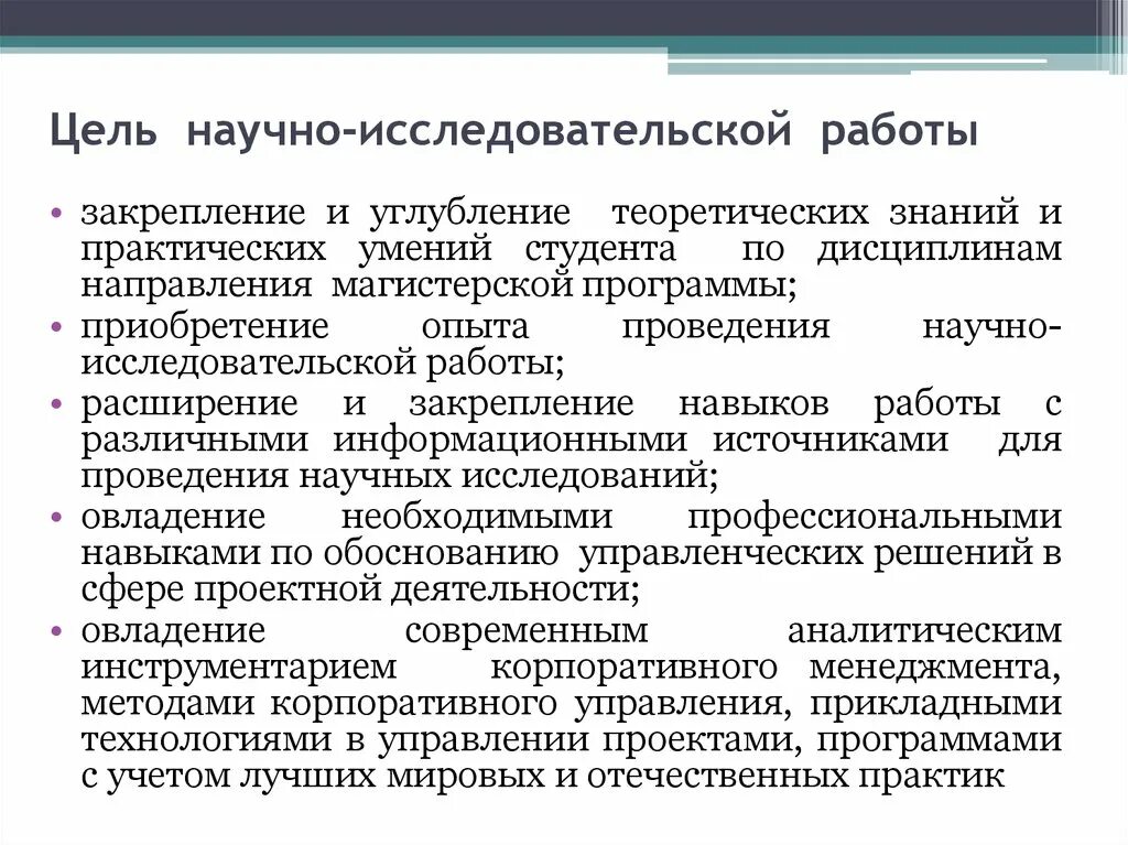 Научная цель учреждения. НИР научно-исследовательская работа. Цель научно-исследовательской работы. Ведение научно-исследовательской работы. Цели и задачи научной работы.