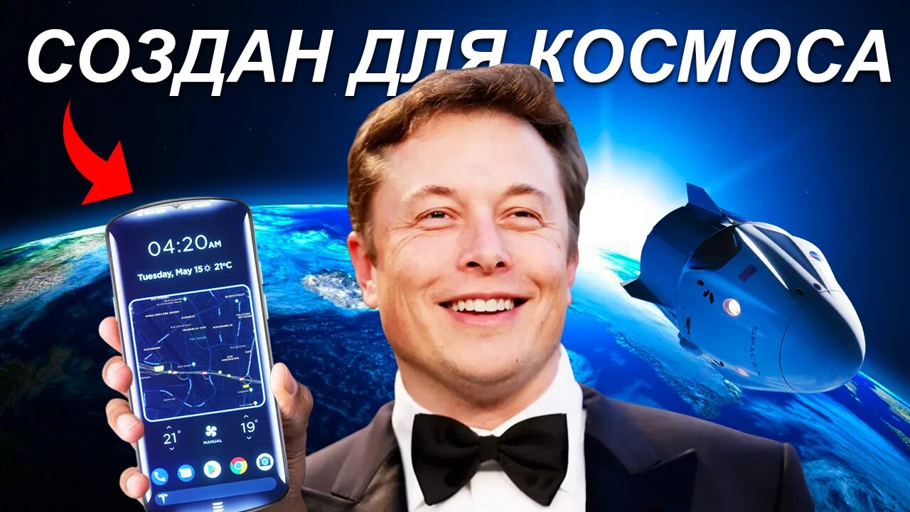 Телефон Tesla. Телефон от Тесла. Илон Маск телефон Тесла. Смартфон Tesla Phone.