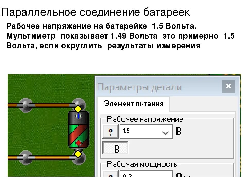 Последовательное и параллельное соединение батареек 1.5 вольта. Параллельное соединение батареек 3.7 вольт. Параллельное соединение батареек 1.5 в. Последовательное подключение батареек 1.5 вольта. Последовательное соединение батареек