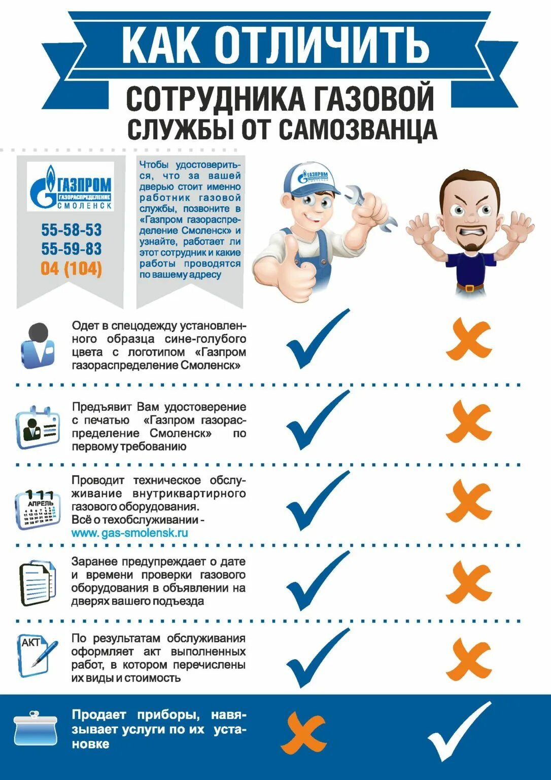 Как отличить мошенника. Инфографика ЖКХ. Как отличить сотрудника газовой службы от мошенника. Работники ЖКХ инфографика.