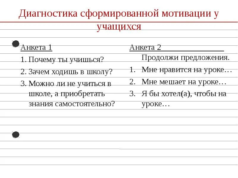 Анкета учебная мотивация. Анкетирование на учебные мотивы школьников. Анкета мотивация обучения школьников. Анкету по выявлению мотивации учащихся. Анкета по мотивации учащихся.