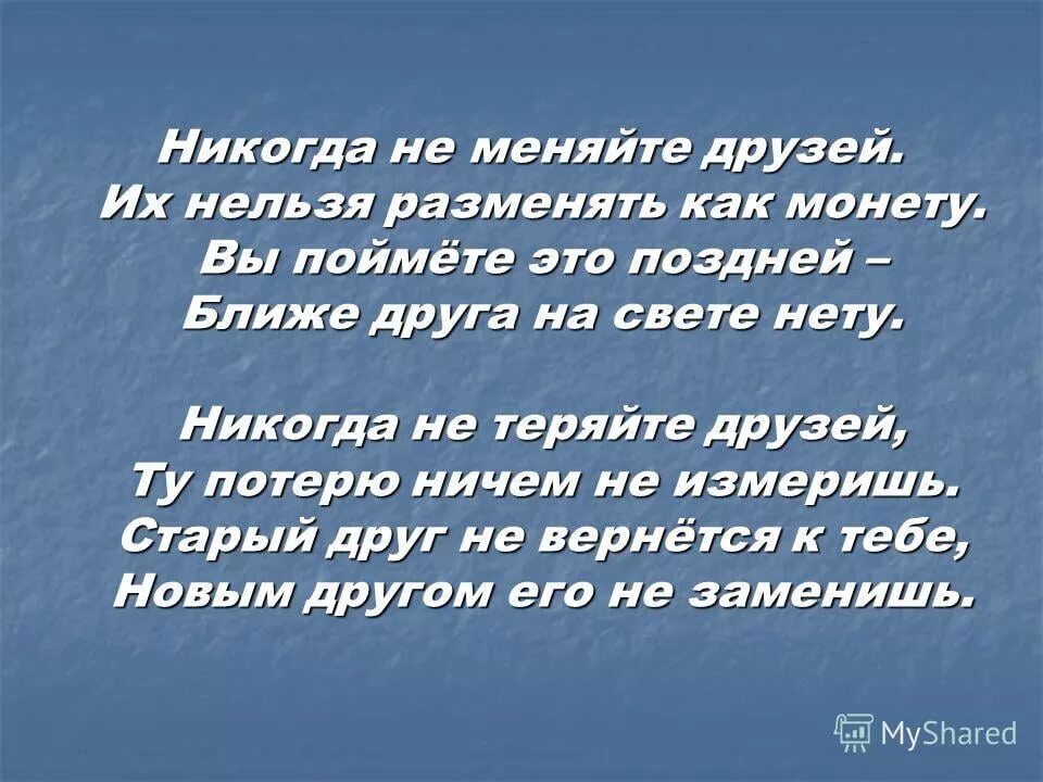 Стихи о потере дружбы. Стихи о потерянных друзьях. Стихи про забытую дружбу. Стихи о забытой дружбе.