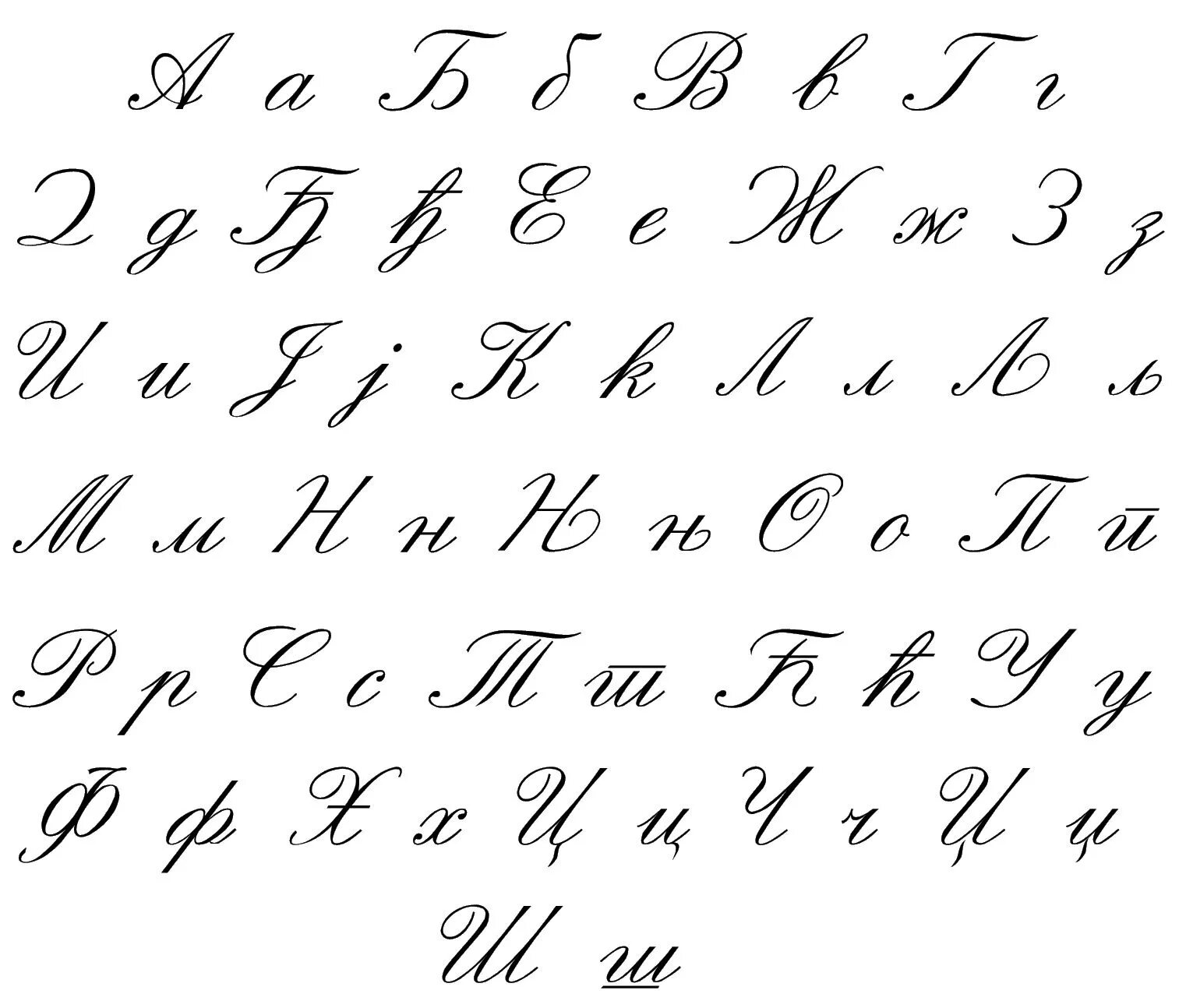 Письменный п н. Каллиграфические буквы. Красивые буквы алфавита. Красивые прописные буквы. Красивый алфавит.