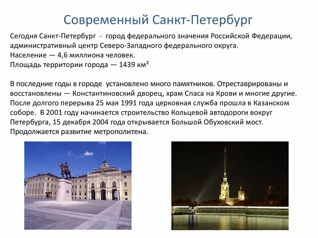 Презентация о городе Санкт Петербург по географии. Рассказ о Санкт-Петербурге. Санкт-Петербург презентация. Презентация про город Санкт-Петербург.