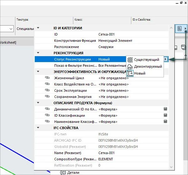Фильтр в архикаде. Фильтр реконструкции архикад. параметры фильтров реконструкции архикад. статус реконструкции архикад. фильтр реконструкции в архикаде.