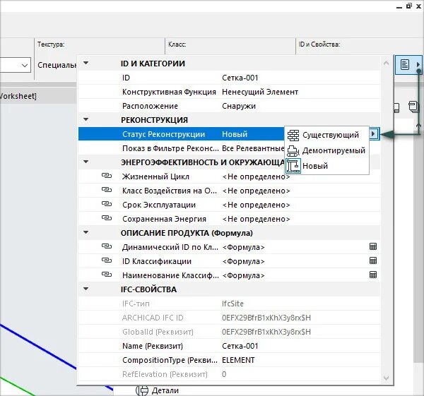 Фильтр реконструкции. Фильтр реконструкции архикад. Параметры фильтров реконструкции архикад. Статус реконструкции архикад. Фильтр реконструкции в архикаде.