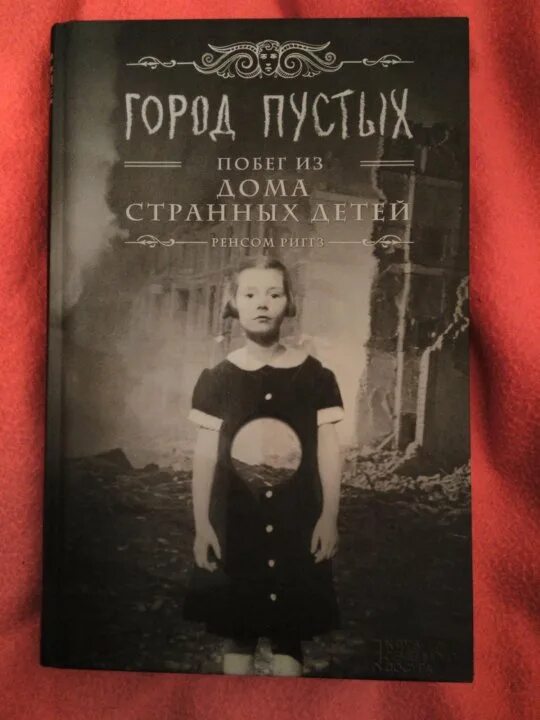 Риггз город пустых. Риггз город пустых