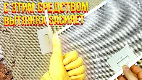 Как отмыть вытяжку от жира