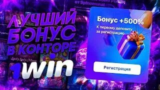 1win 200% к депозиту. 1win бонус 500. 1win бонус. 1win бонус картинки. 1win бонусы 1wincasino bezdepbonus xyz.