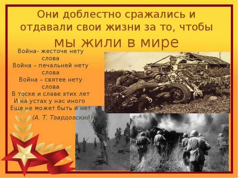 Презентация век бед и побед. Они сражались чтобы мы жили. Они воевали чтобы мы жили. Они воевали что бы мы жили. Век бед и побед 4 класс окружающий мир презентация.