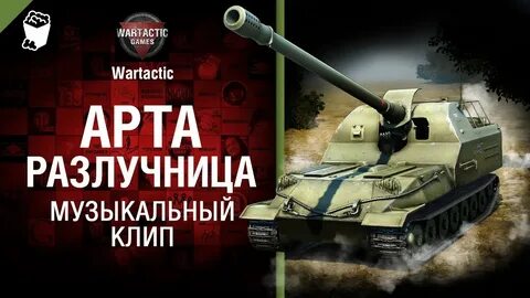4 танк песня