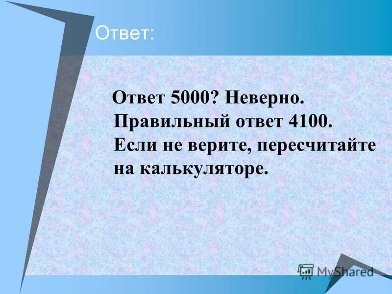 амортизация 40000. каждый следующий день. ответ 5000 лет в. ответ 5000 лет в. ответ 5000 лет в.
