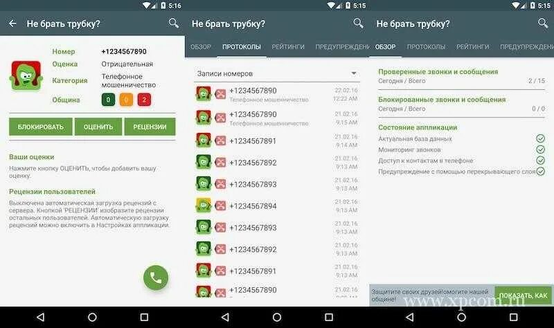 Брать трубку. Приложение от нежелательных звонков. Небери трубку +79311079087. Приложение блокиратор звонков для андроид. Банки не берут трубку.