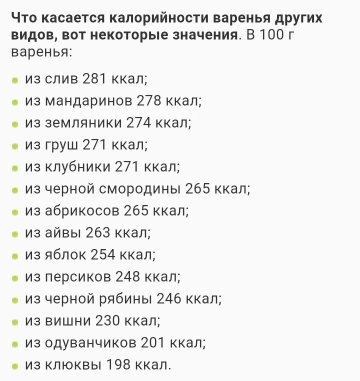 Сколько калорий в 1 столовой ложке. Сахар калорийность 1 чайная ложка калорийность. калорий в 1 ч л сахара. количество калорий в столовой ложке са. варенье ккал.