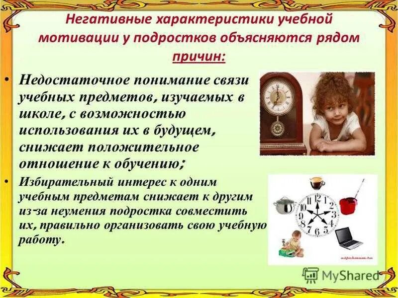 Отношение к учебе какое может быть. Положительное отношение к учебе. отношение ребенка к учебе. успешность обучения: от чего она зависит. успехи в обучении характеристика.