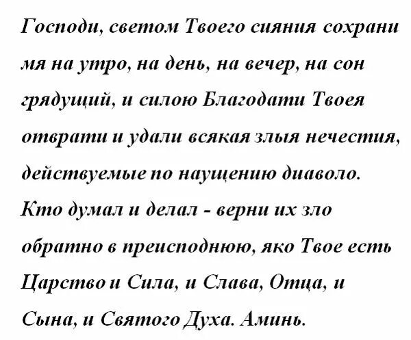 Молитвы от бесов и демонов. Молитва от изгнания дьявола из человека. Молитва от дьявола. Молитвы от дьявола и демонов. Молитва на изгнание бесов.