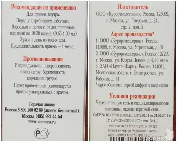 Боровая матка капли для приема внутрь инструкция. Боровая матка мерцана капли бад, 50мл. боровая матка мерцана, капли 50мл. боровая матка капли инструкция. боровая матка капли курортмедсервис.