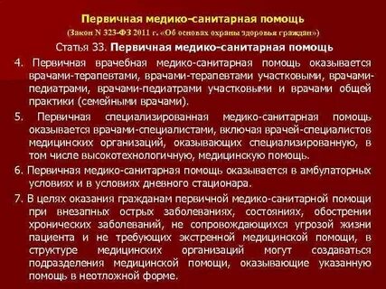 Тест организация медико санитарного