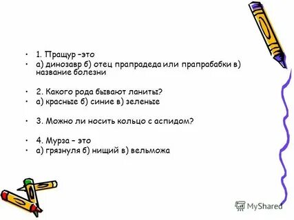 Пращур ксерокса 9 букв сканворд