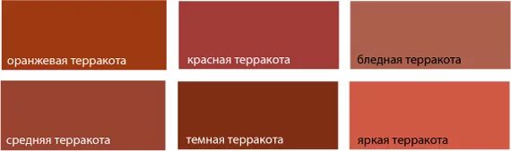 Терракотовый цвет. Оттенки терракотового цвета. Терракотовый цвет фото. Терракота (цвет). Помню кирпично красный