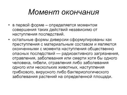 Момент окончания жизни