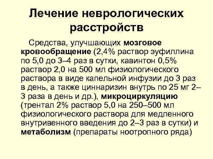 Препараты для улучшения мозгового кровообращения. Препараты улучшающие микроциркуляцию головного мозга. Препараты улучшающие мозговое кровоснабжение. Препараты улучшающие кровообращение головного мозга. Гемодинамика препараты