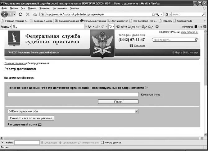 Судебные базы рф. АИС судебные пристава программа. АИС ФССП России. Структура АИС ФССП. Программа судебный пристав.