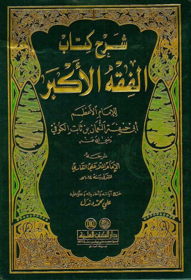 Книги имама абу ханифа. Книга фикх абу ханифы. аль-фикх аль-акбар. фикхуль акбар абу ханифа книги. мазхаб абу ханифы книга.