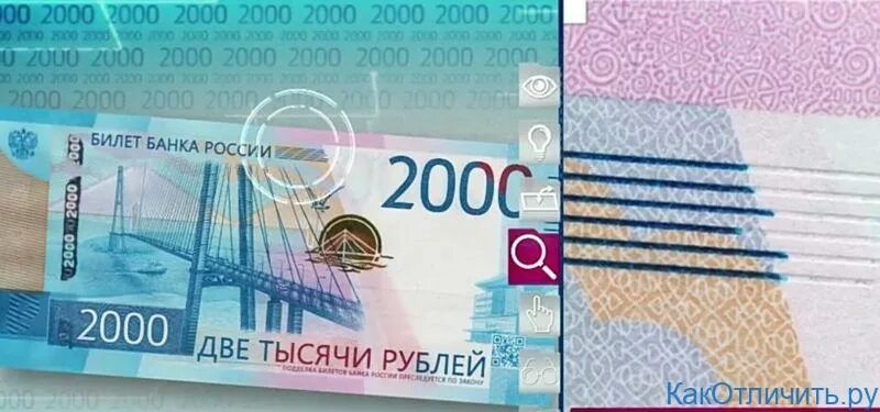 Проверить подлинность 2000. Как выглядит 2000 купюра настоящая. 2000 Рублей купюра как отличить подделку.