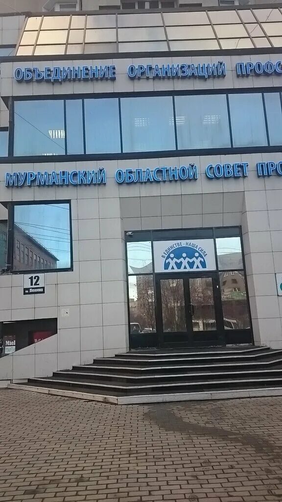 Дом профсоюзов мурманск. Ленина 12 мурманск жемчужина. Проспект ленина 16. Ленина 12 мурманск жемчужина. Проспект ленина 12 мурманск.