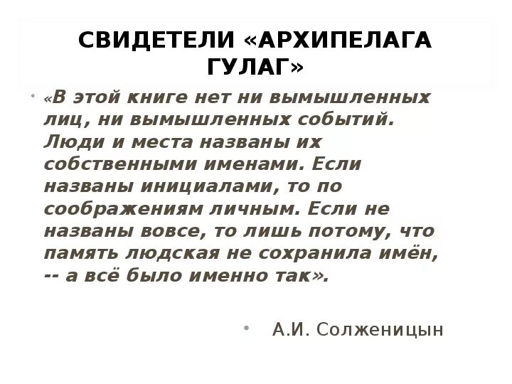 Колыма архипелаг ГУЛАГ. Солженицын архипелаг ГУЛАГ презентация. ГУЛАГ презентация. Архипелаг гулаг презентация