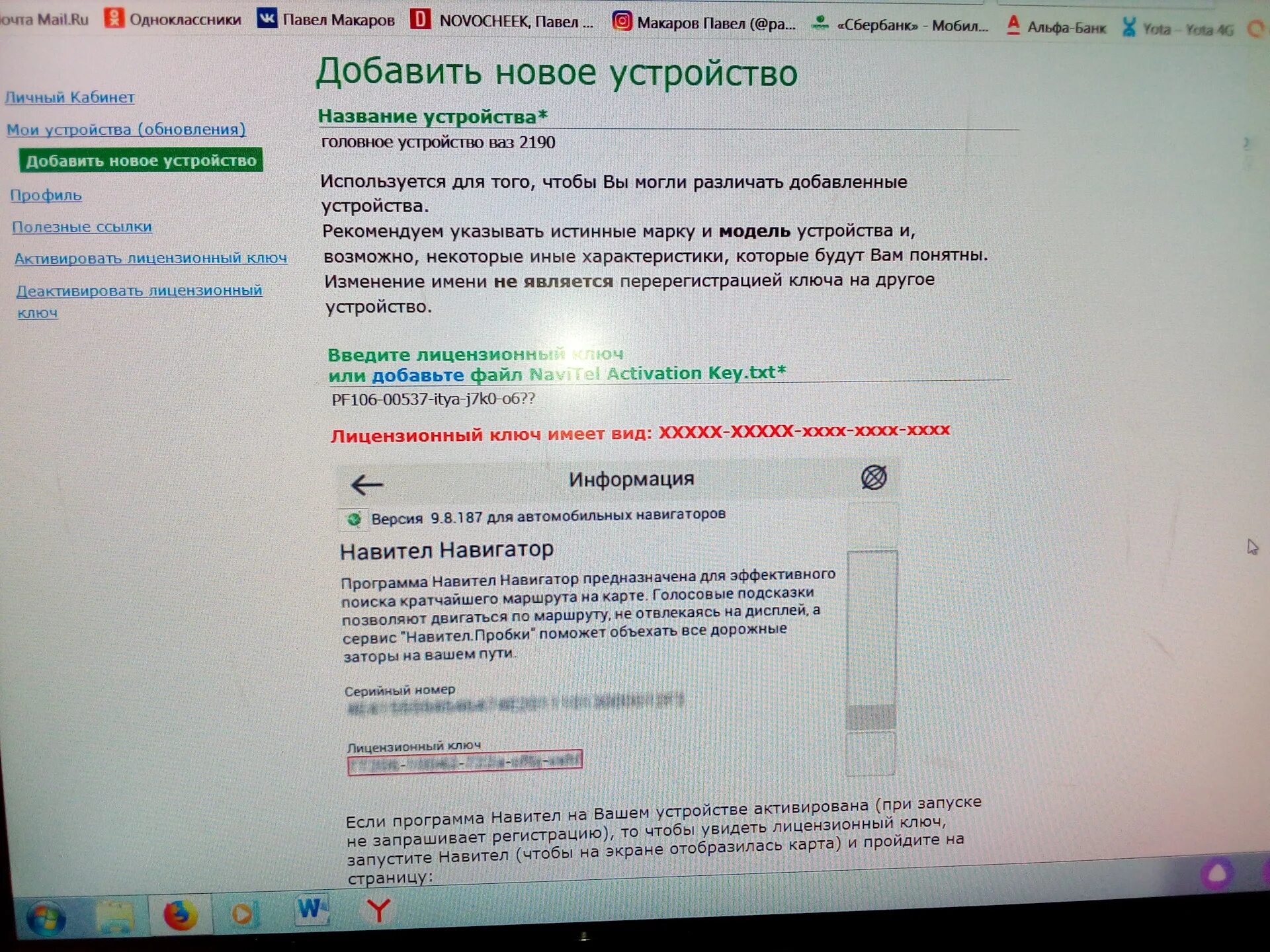 Навител без ключа. Ключ для Навител. Navitel ключ. Ключ активации Навител. Ключ Навител для андроид.