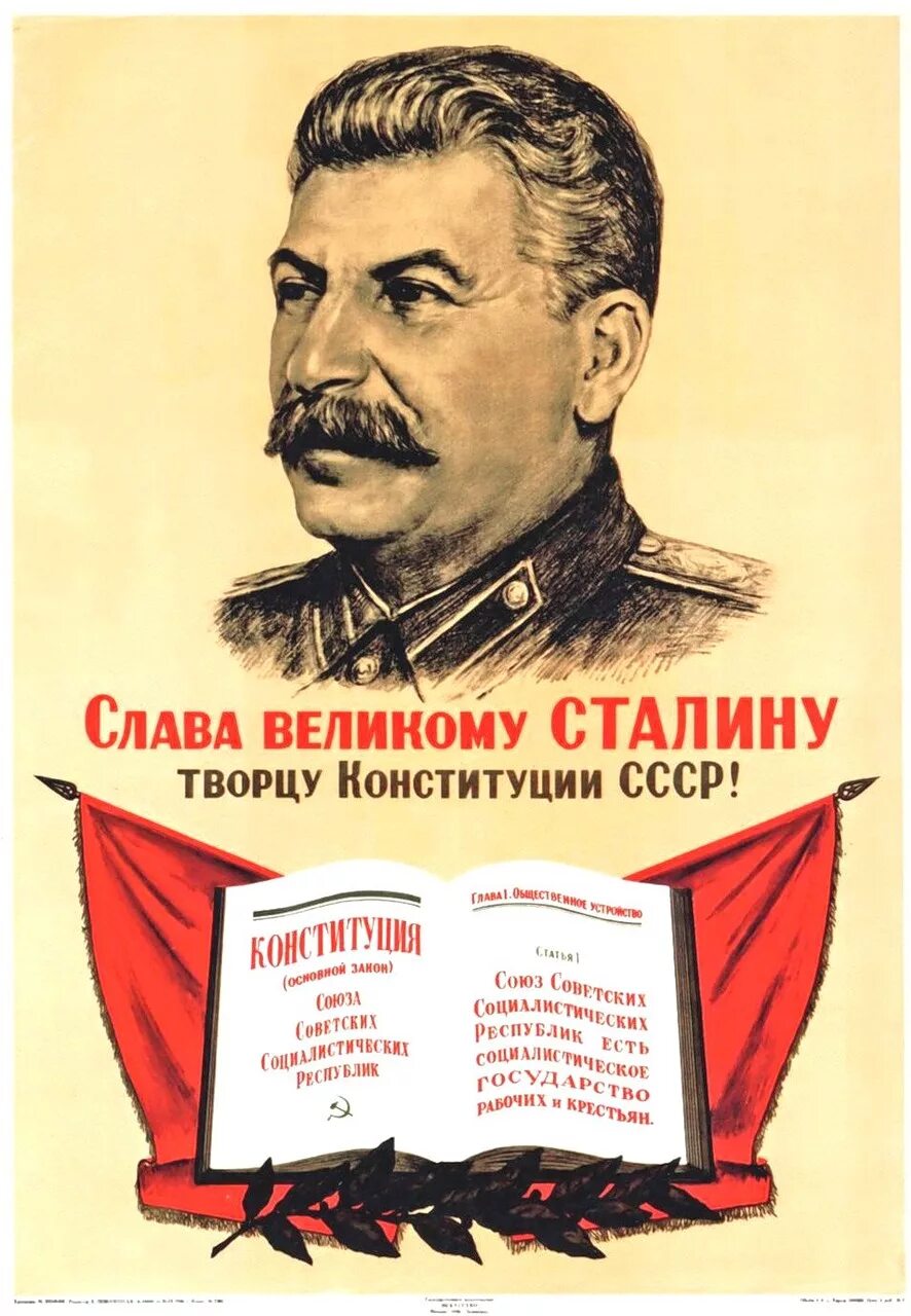 Конституция сталина 1936