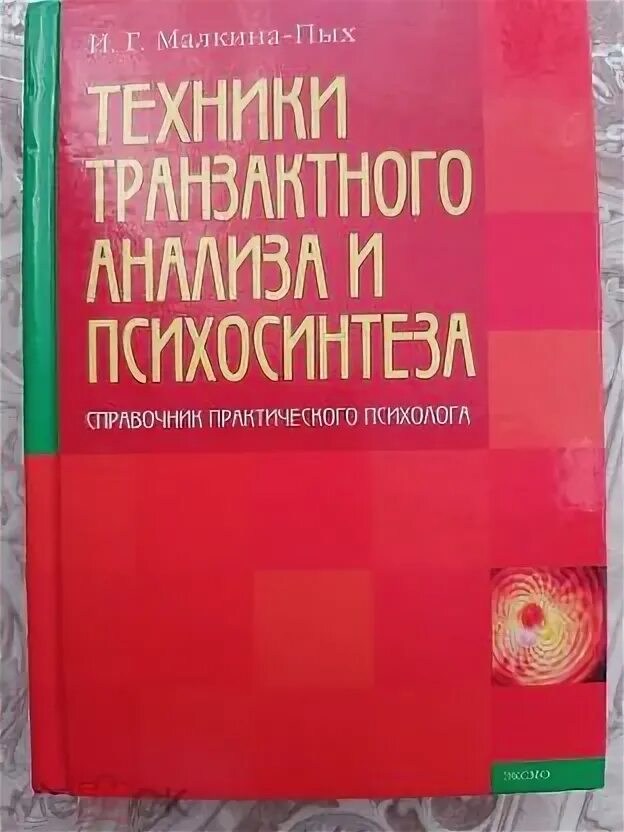 Психолог малкина пых. Психолог малкина пых