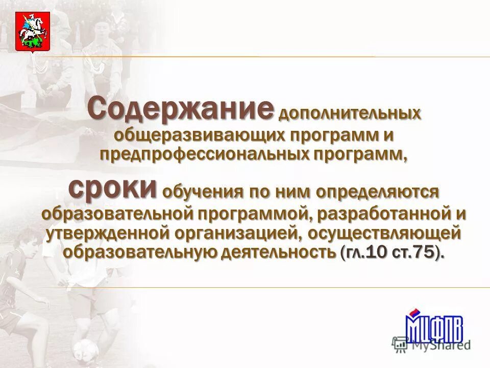 Предпрофессиональных программ цели. Предпрофессиональные программы дополнительного образования. Реализация дополнительных общеобразовательных программ. Дополнительная общеобразовательная предпрофессиональная программа. Содержание дополнительных предпрофессиональных программ.