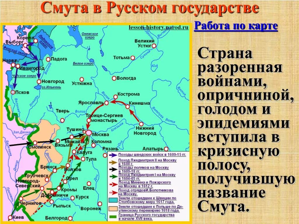 Карта похода лжедмитрия 1. Поход Лжедмитрия 1 по карте. Смута в России в начале 17 века карта. Карта России 17 века смута. 17 Век в истории России смута.