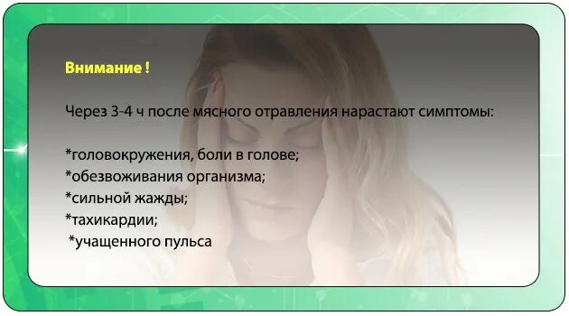 Отравление мясом через сколько часов проявляется. Отравление свининой симптомы. Отравление мясом симптомы. Пищевые отравления от мяса.