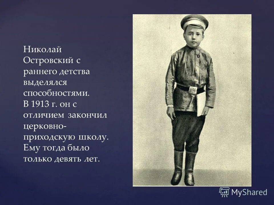 Детство и юность а. Детские и юношеские годы островского кратко. Детство островского кратко. Детские годы островского. Детство и юность островского.