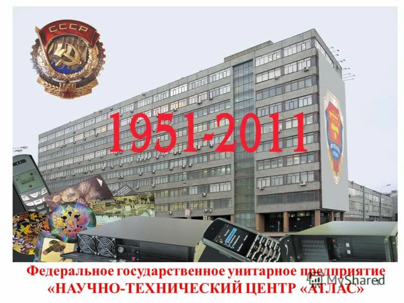 фгуп атлас. фгуп нтц атлас. фгуп нтц атлас руководитель. фгуп атлас. нтц атлас лого.