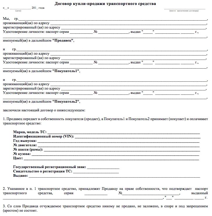 Запросить копию договора купли продажи автомобиля. Договор купли продажи транспортного средства 2022 бланк. Бланк договора купли продажи автомобиля с электронным ПТС. Договор купли продажи транспортного средства 2017 бланк. Бланка договор купли продажи автомобиля.