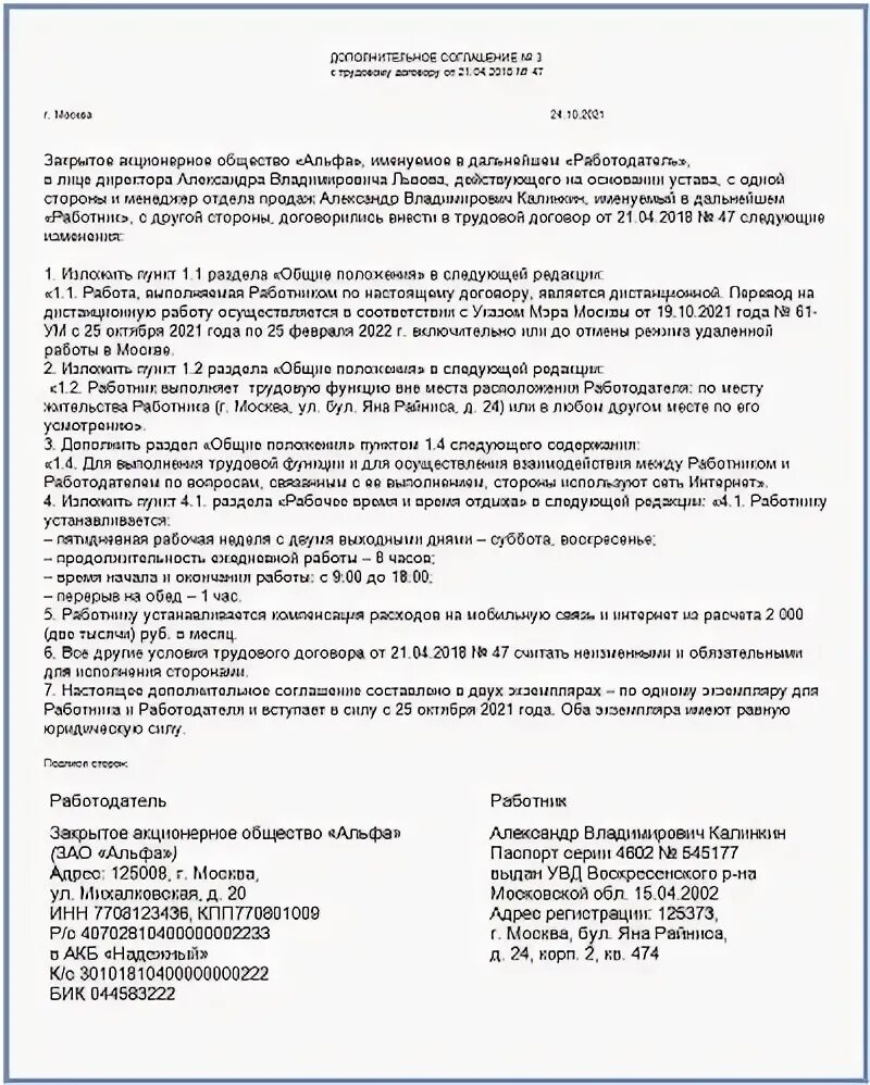 Дополнительное соглашение о дистанционной работе. Дополнительное соглашение о дистанционной работе