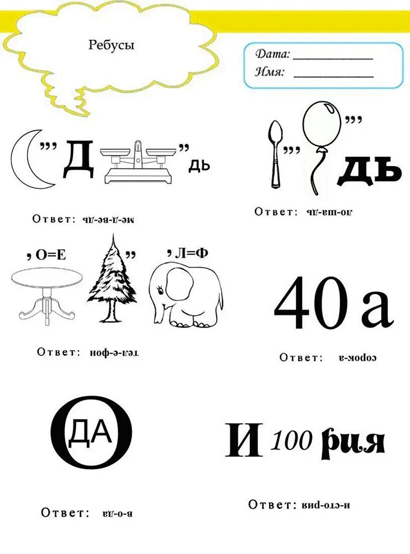 Ребусы с ответами класс. Ребусы. ребусы для детей. ребусы для детей с ответами. детские ребусы с ответами.
