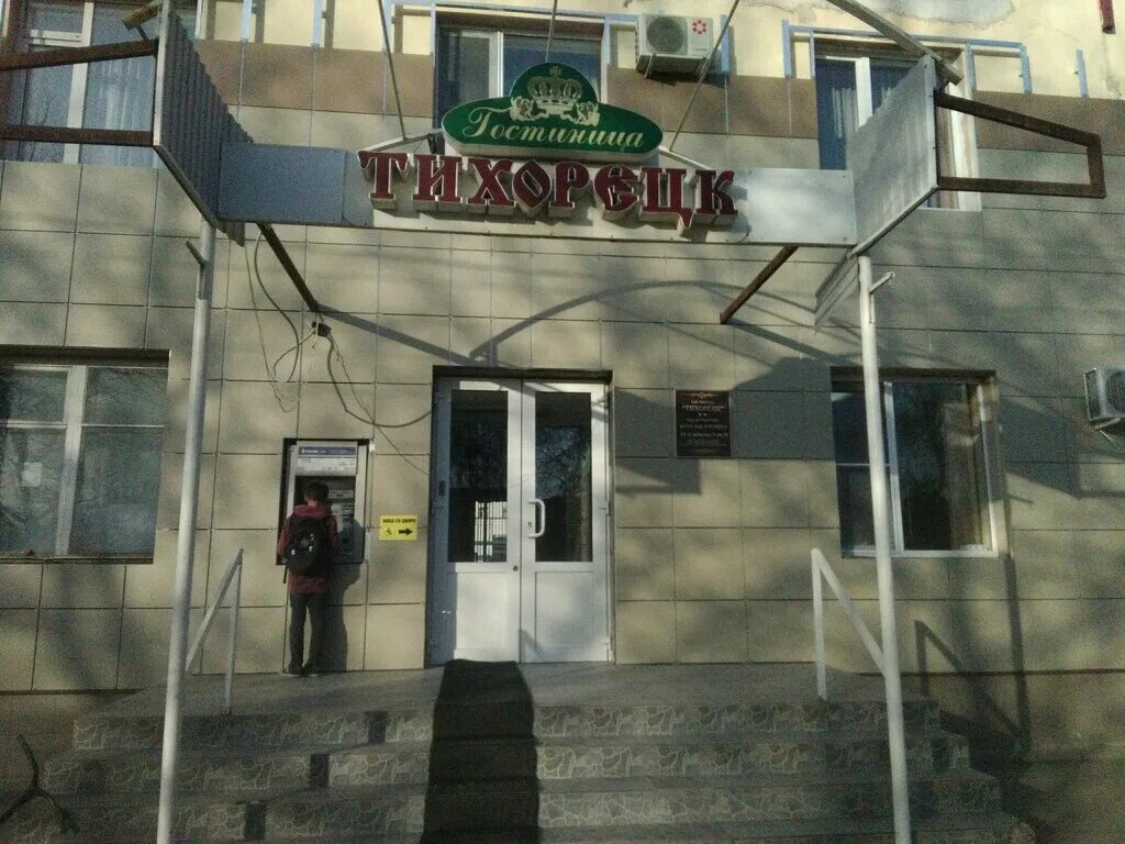 гостиница в тихорецке на меньшикова. тихорецк краснодарский край гостиницы. гостиничный комплекс петровский тихорецк. кск панова тихорецк. ул.
