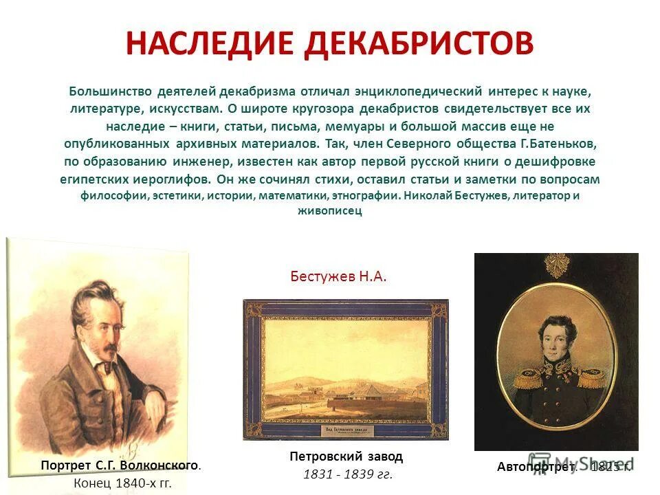 осужденных декабристов