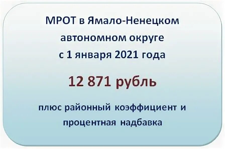 Мрот в мурманске. Мрот мурманская область 2024. Районный коэффициент в приморском крае 2022. Мрот мурманск 2024. Мрот мурманск 2024.
