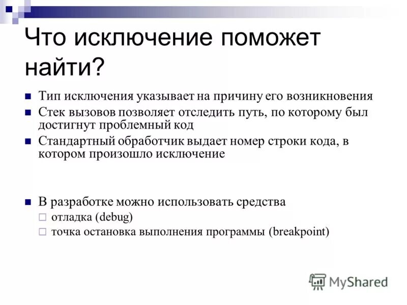 Стандартные типы исключения из библиотеки шаблонов. Типы исключений. Иерархия наследования исключений java. Типы создания. Типы исключений.