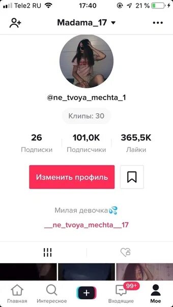 Как можно назвать своих подписчиков