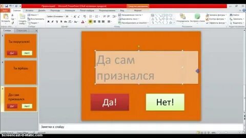 Игра в повер поинт
