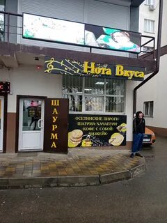 Вкус ставрополь